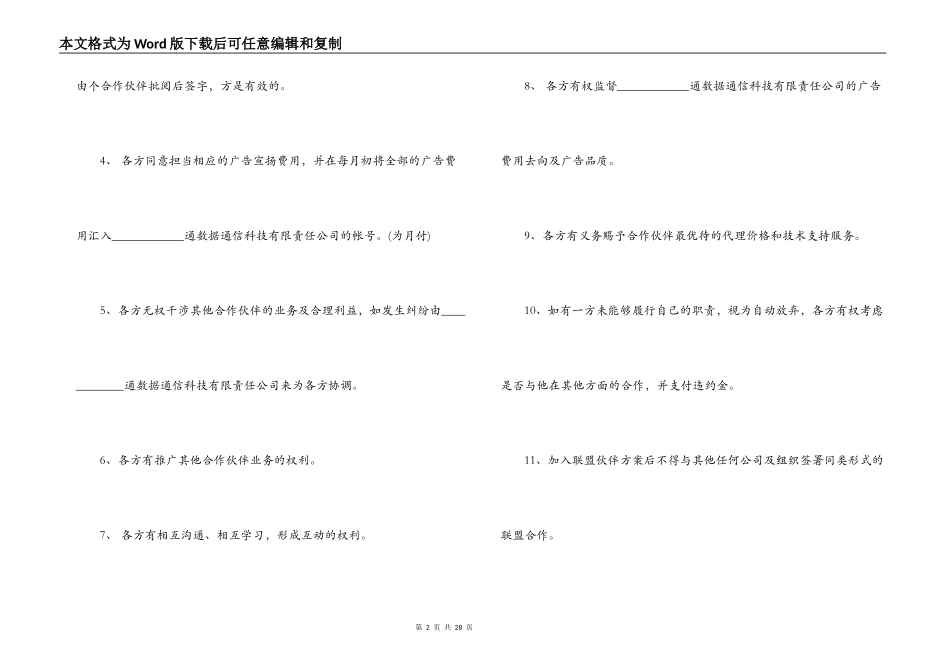 网络股东协议合同_第2页