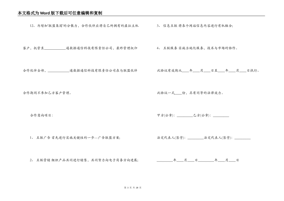 网络股东协议合同_第3页