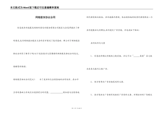 网络股东协议合同