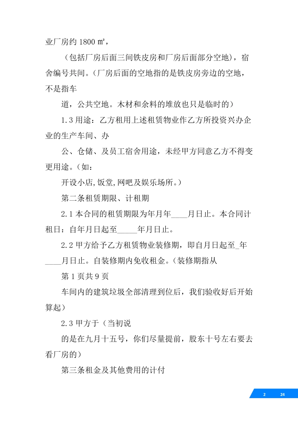 变更厂房租赁合同_第2页