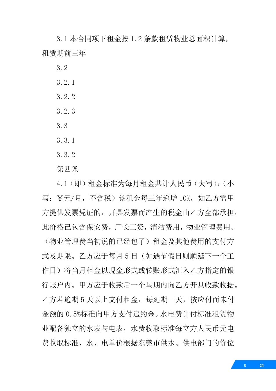 变更厂房租赁合同_第3页