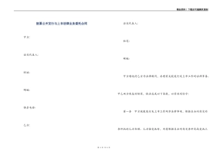 股票公开发行与上市法律业务委托合同