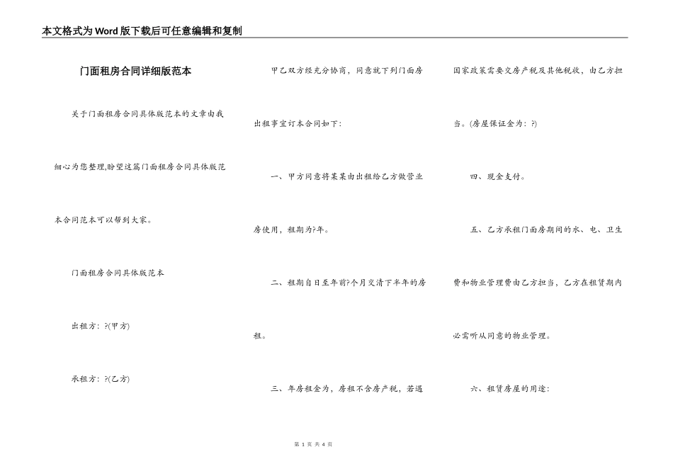 门面租房合同详细版范本_第1页