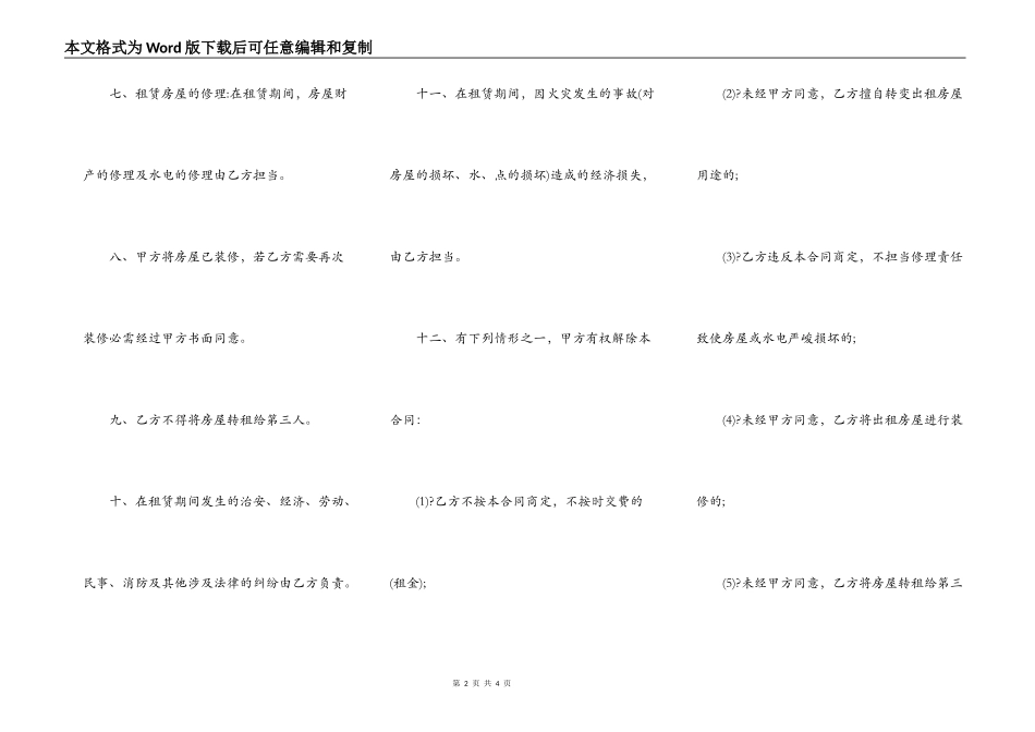 门面租房合同详细版范本_第2页