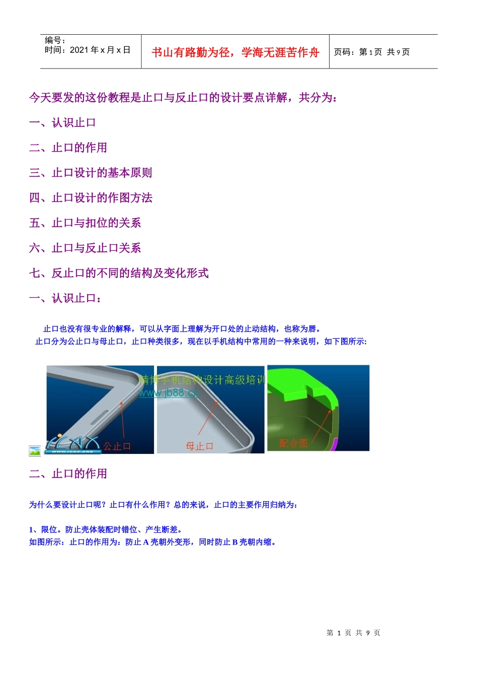 产品结构设计 00 止口扣位手机设计_第1页