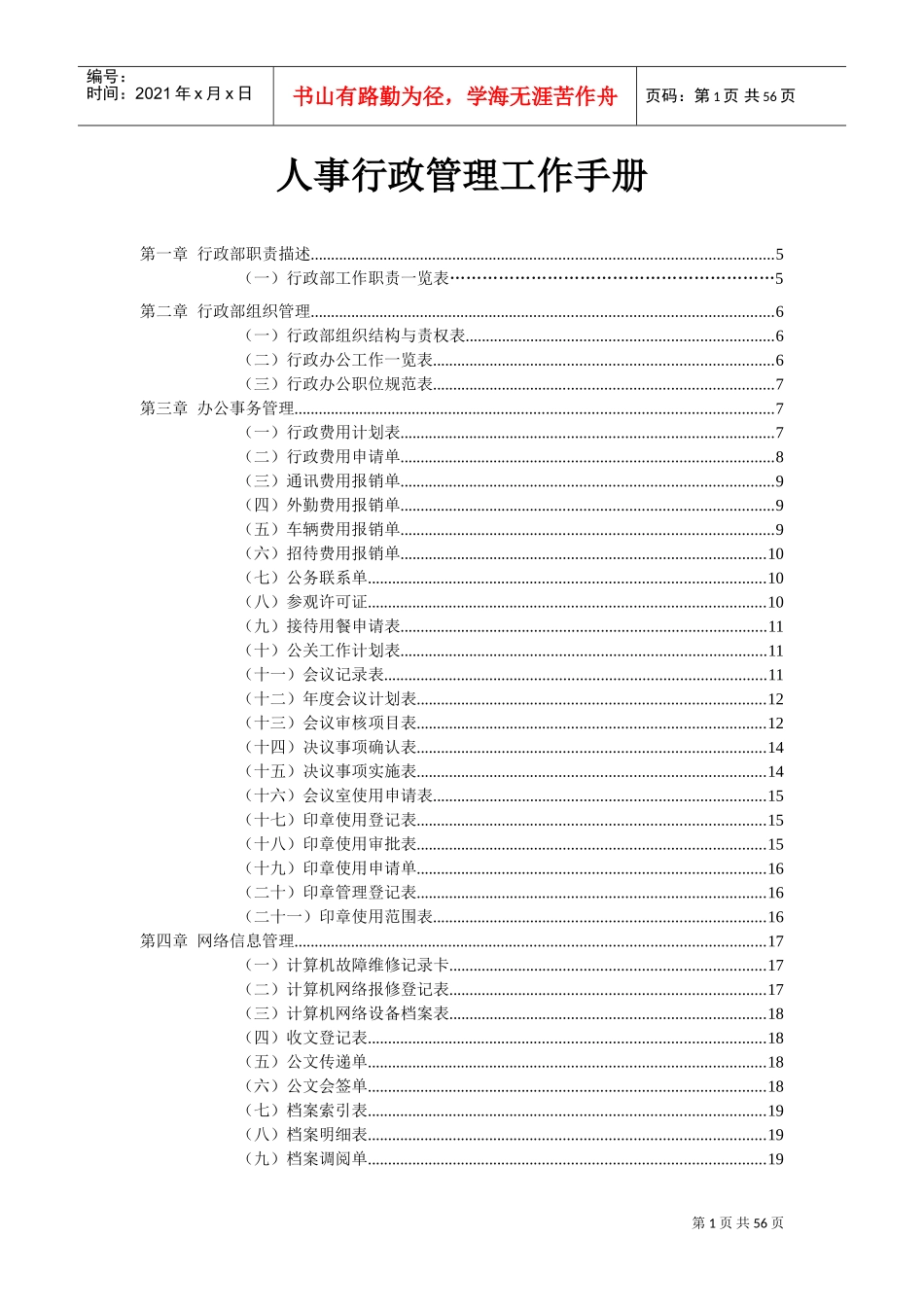 人事行政管理工作手册_第1页