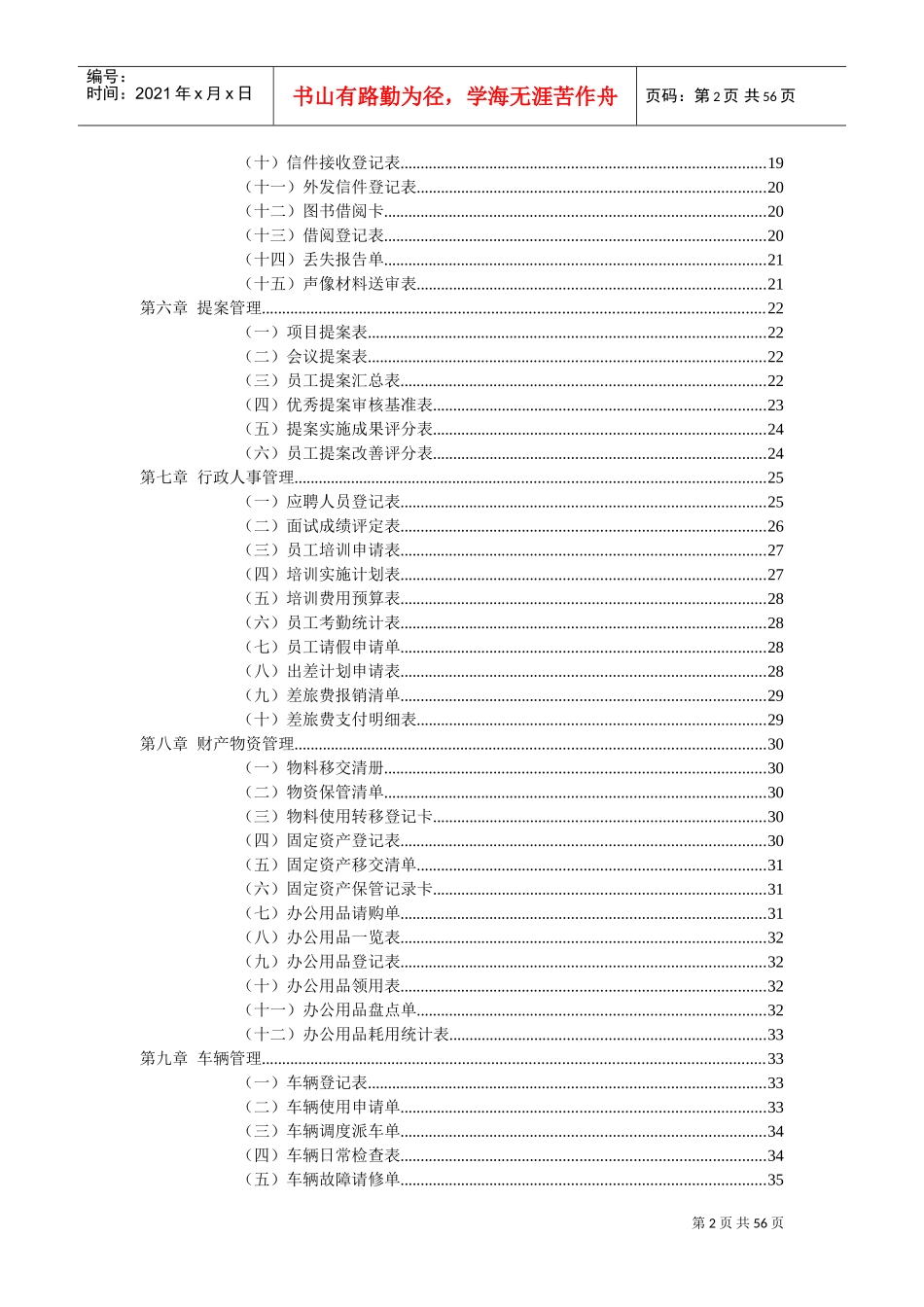 人事行政管理工作手册_第2页