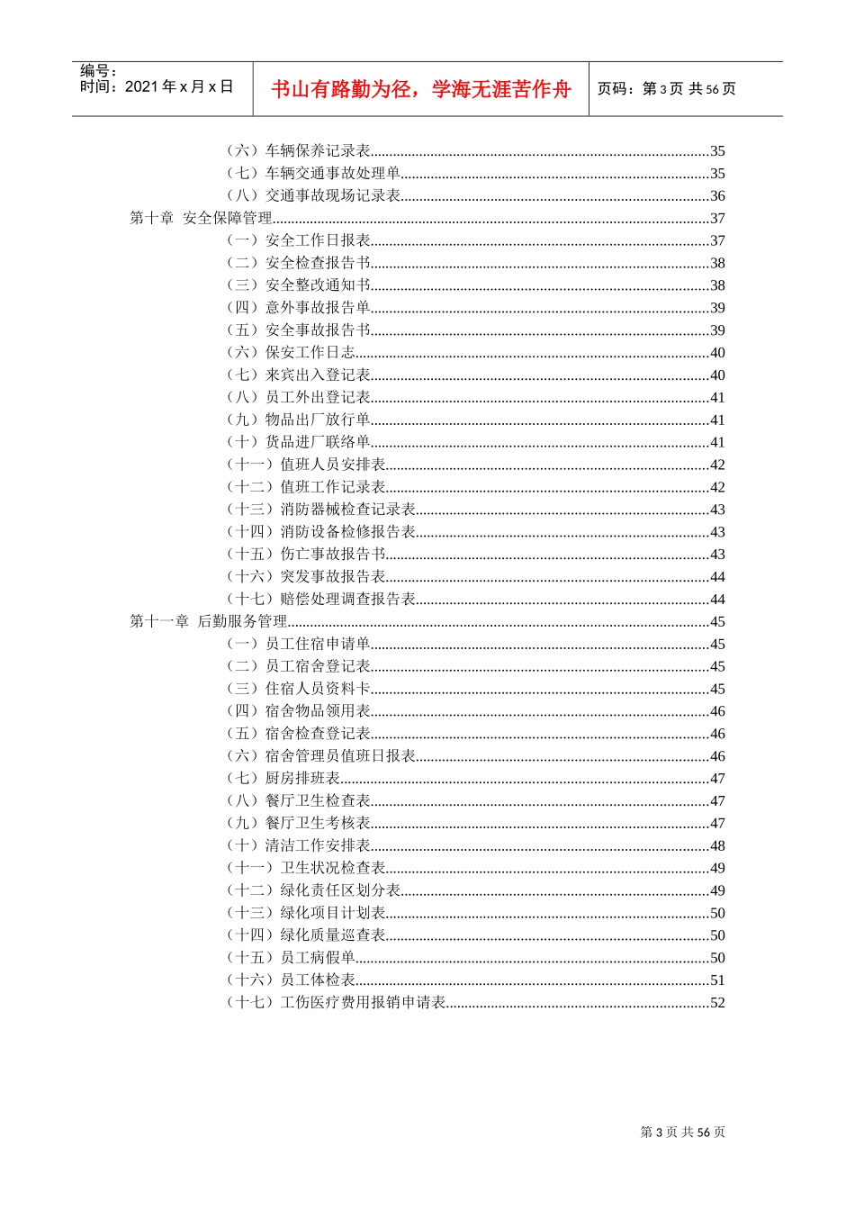 人事行政管理工作手册_第3页
