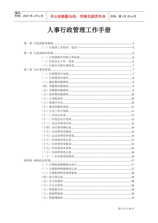 人事行政管理工作手册