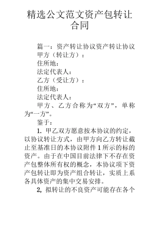 资产包转让合同