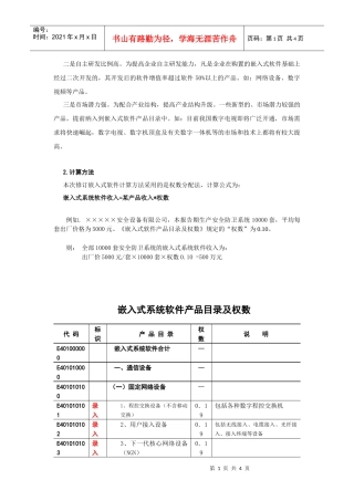 二是自主研发比例高