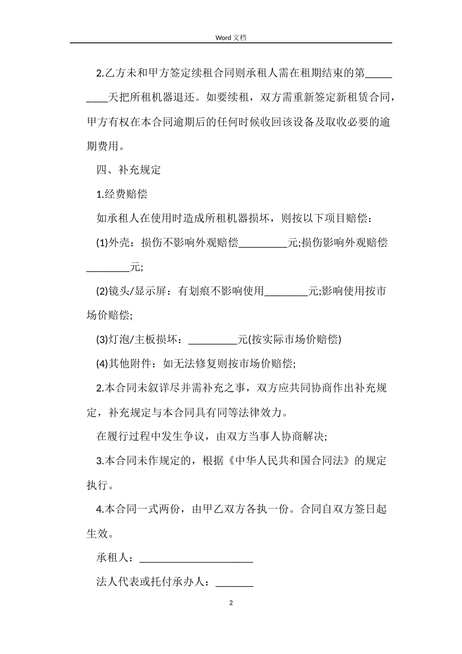 保险公司员工劳动合同_第2页