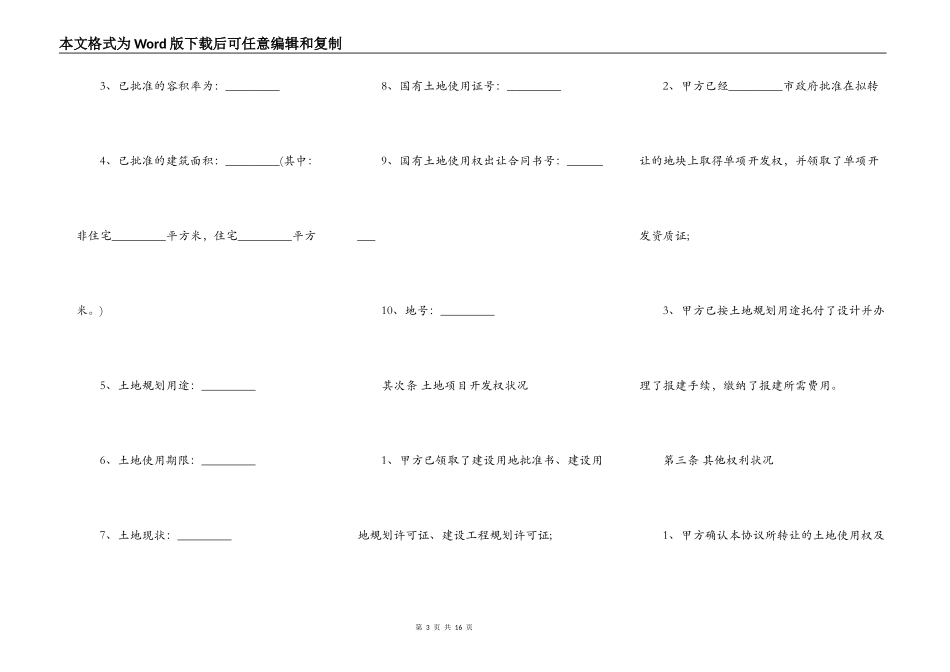 土地使用权转让合同书通用版范本_第3页