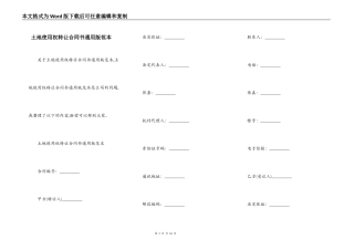 土地使用权转让合同书通用版范本