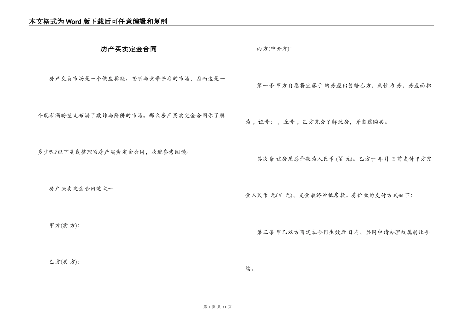 房产买卖定金合同_第1页
