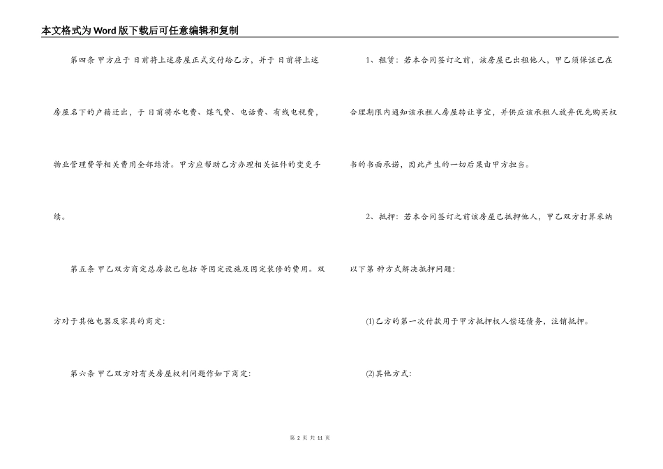 房产买卖定金合同_第2页