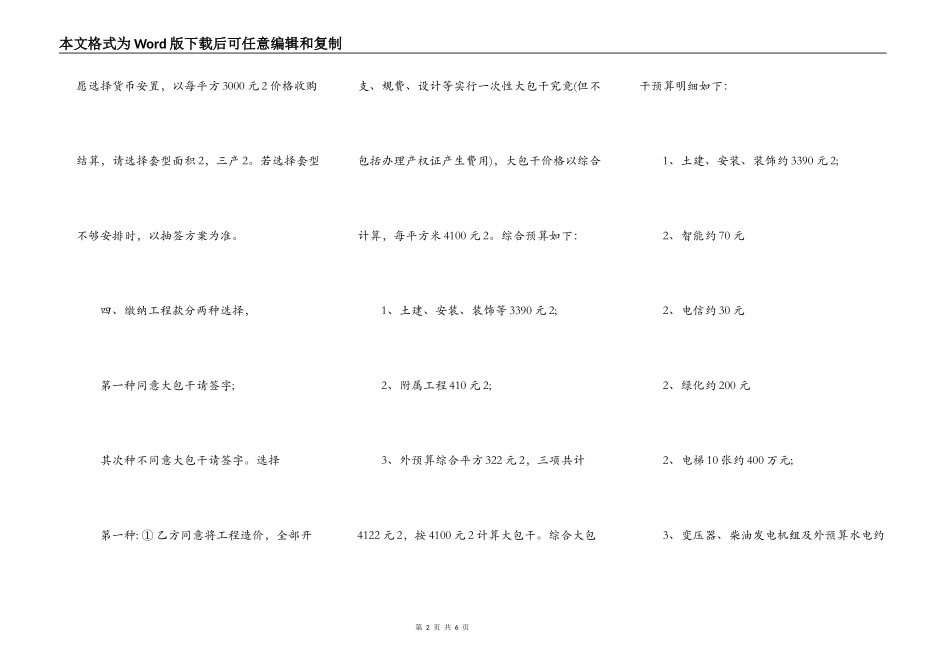 安置房合同协议书热门范本_第2页