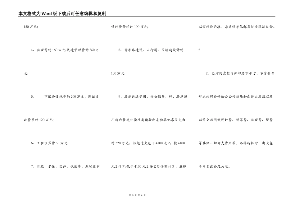 安置房合同协议书热门范本_第3页