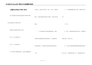 安置房合同协议书热门范本