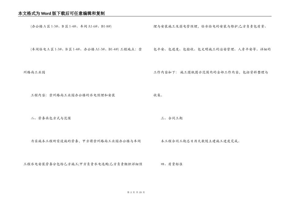 建筑水电工程合同范本_第2页