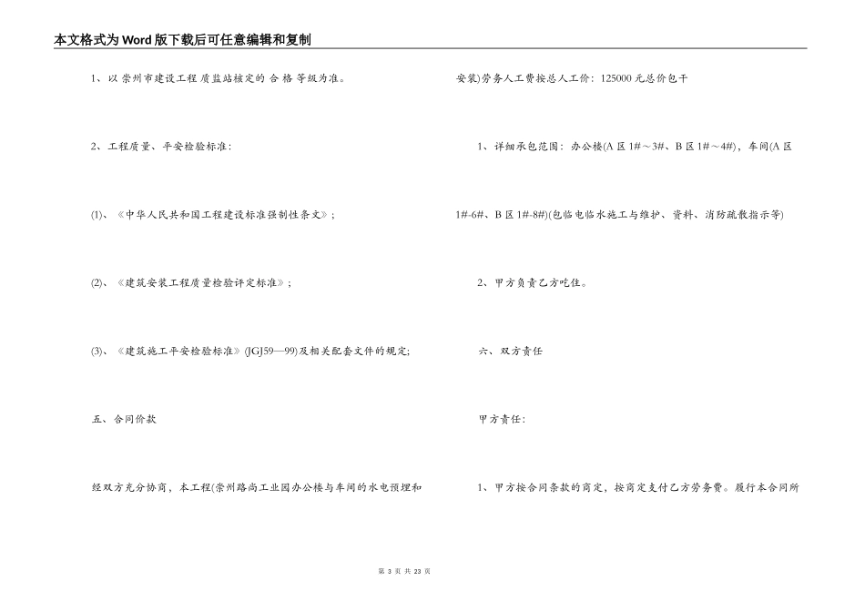 建筑水电工程合同范本_第3页
