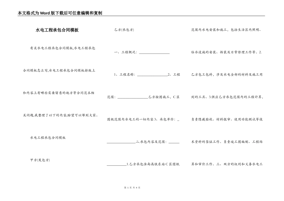 水电工程承包合同模板_第1页