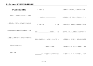 水电工程承包合同模板