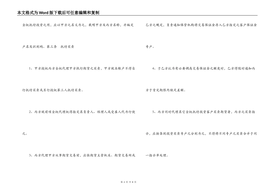 期货委托合同（投资受任人）_第2页