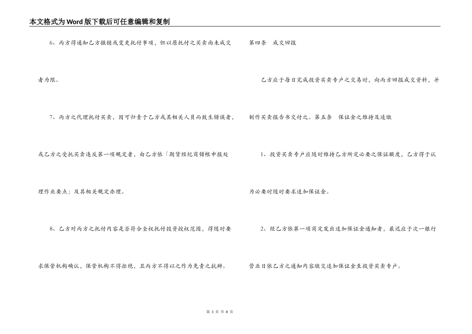 期货委托合同（投资受任人）_第3页