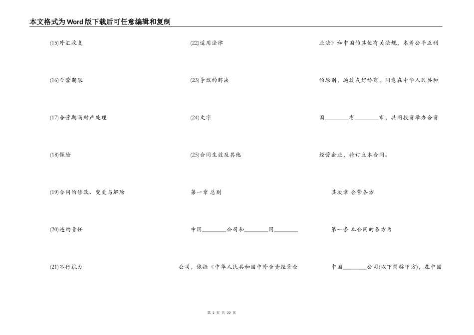 中外合资经营企业合同通用样书_第2页