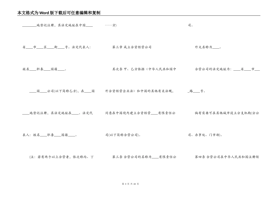 中外合资经营企业合同通用样书_第3页