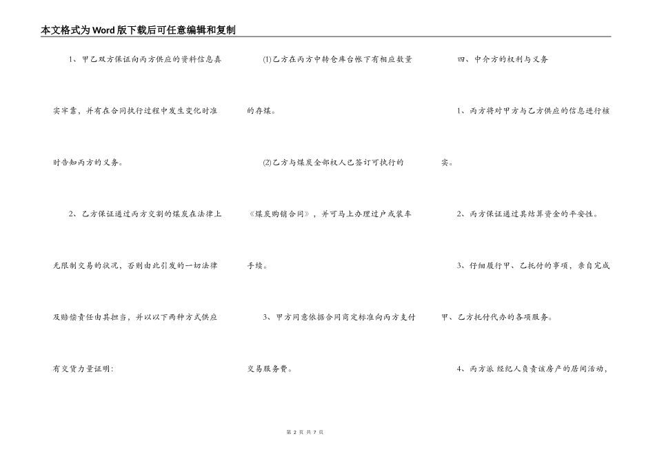 通用房屋买卖合同样书_第2页