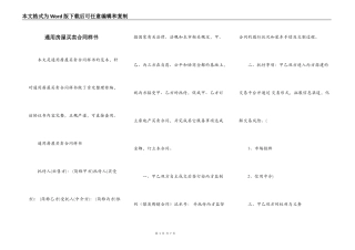 通用房屋买卖合同样书
