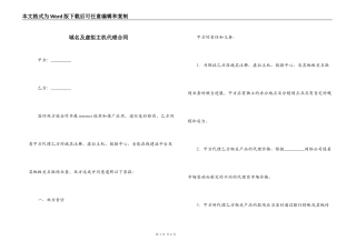 域名及虚拟主机代理合同