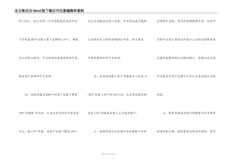网签版个人之间借款合同范本_第3页