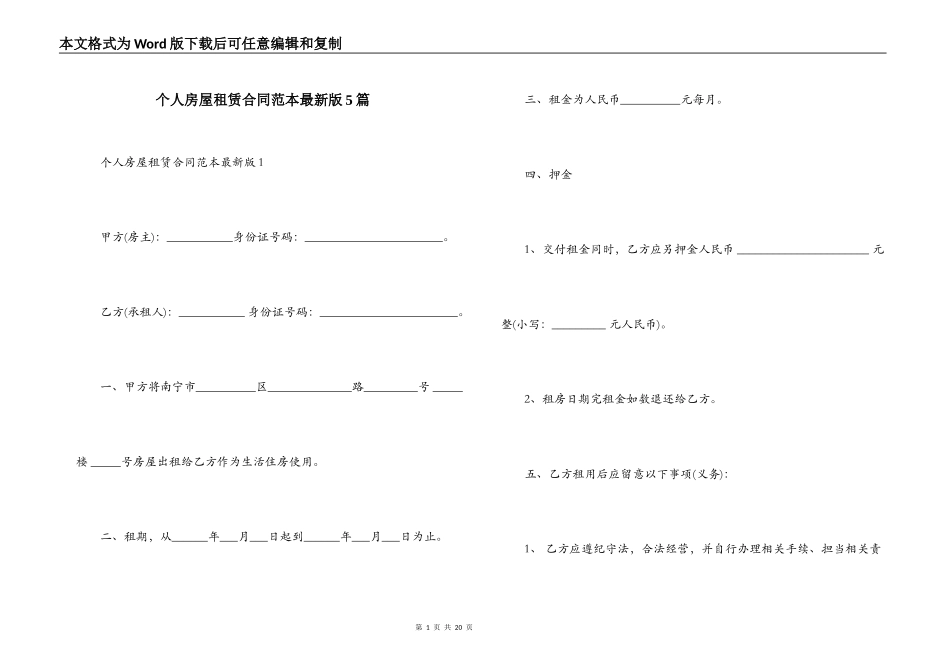 个人房屋租赁合同范本最新版5篇_第1页