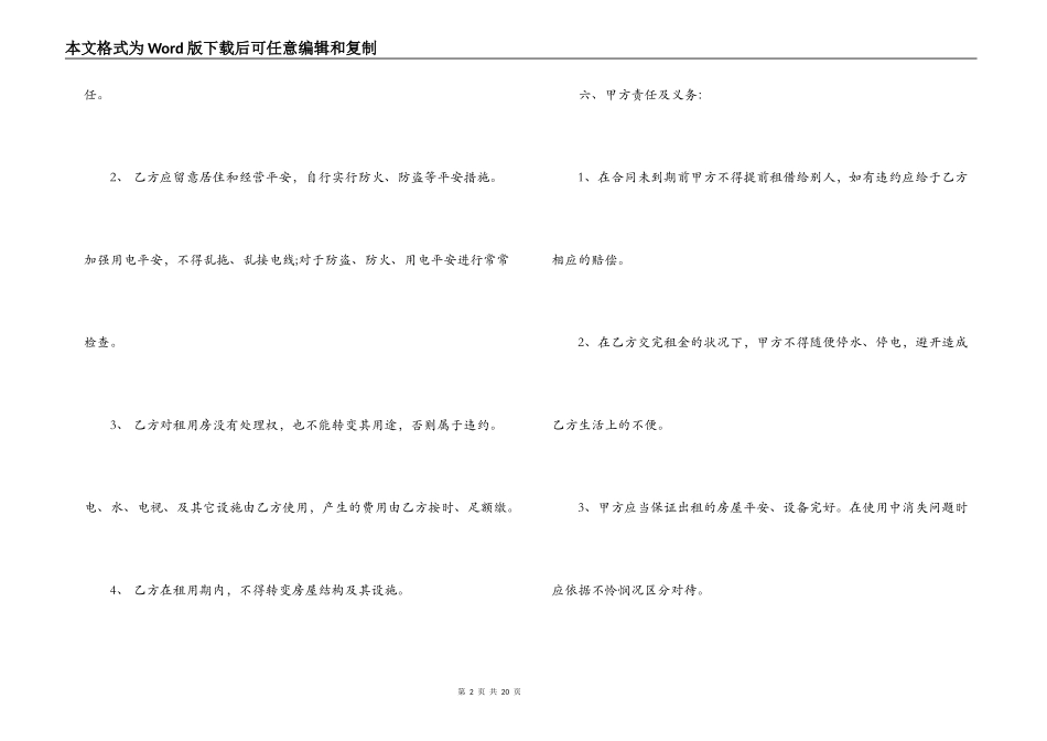 个人房屋租赁合同范本最新版5篇_第2页