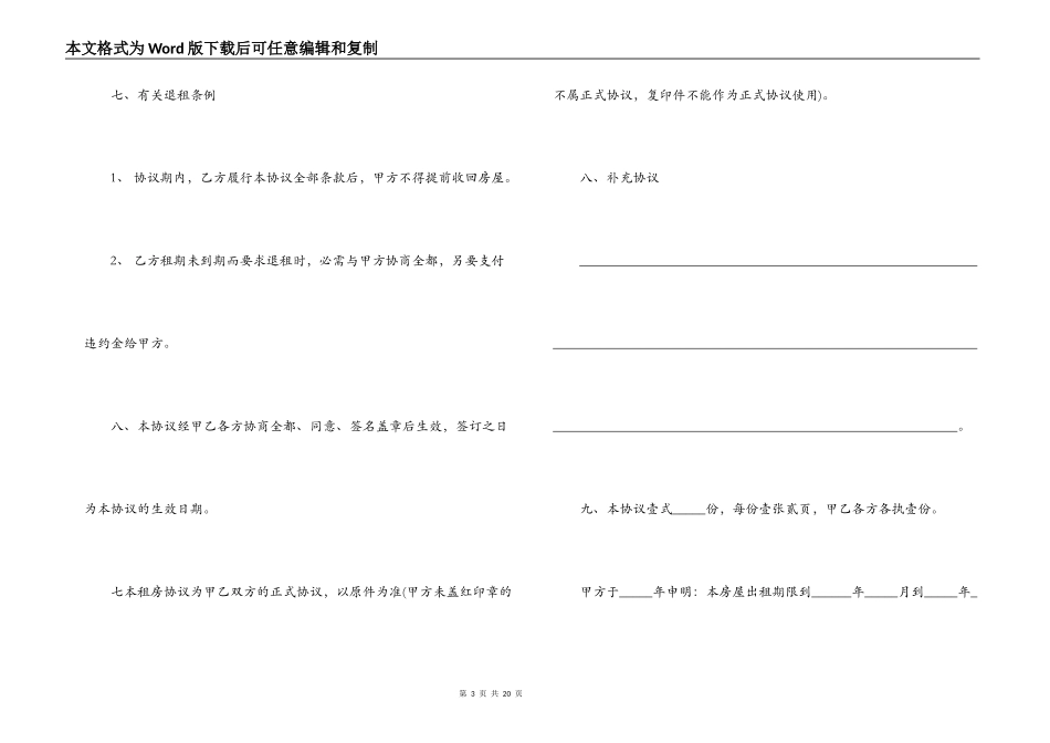 个人房屋租赁合同范本最新版5篇_第3页