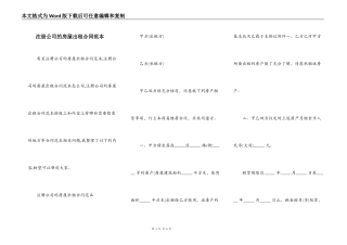 注册公司的房屋出租合同范本