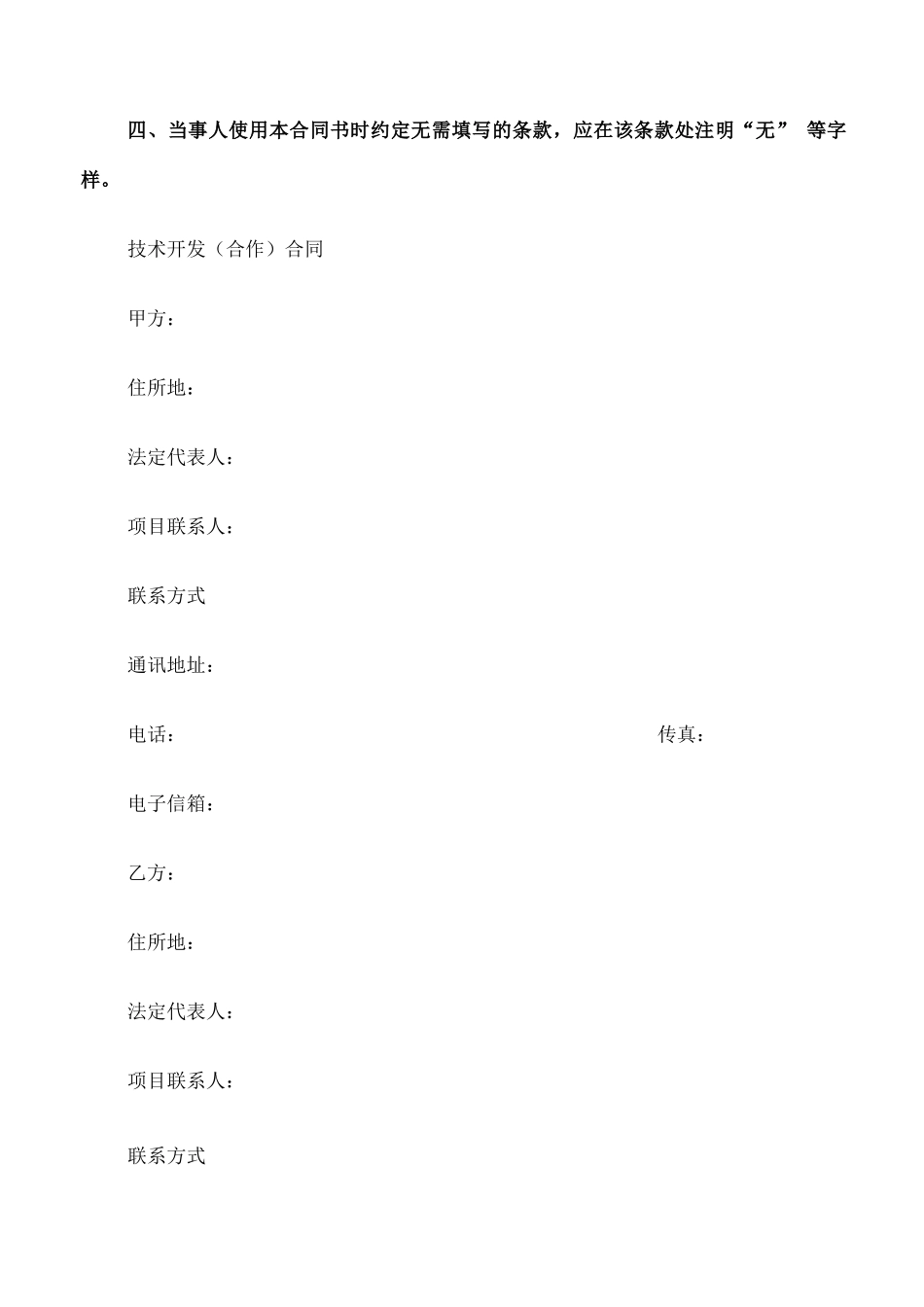 技术开发合作合同模板_第2页