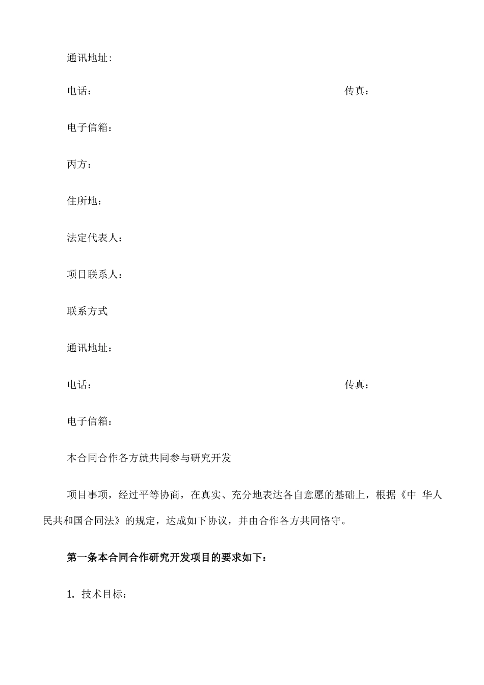 技术开发合作合同模板_第3页