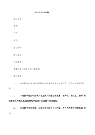 技术开发合作合同模板