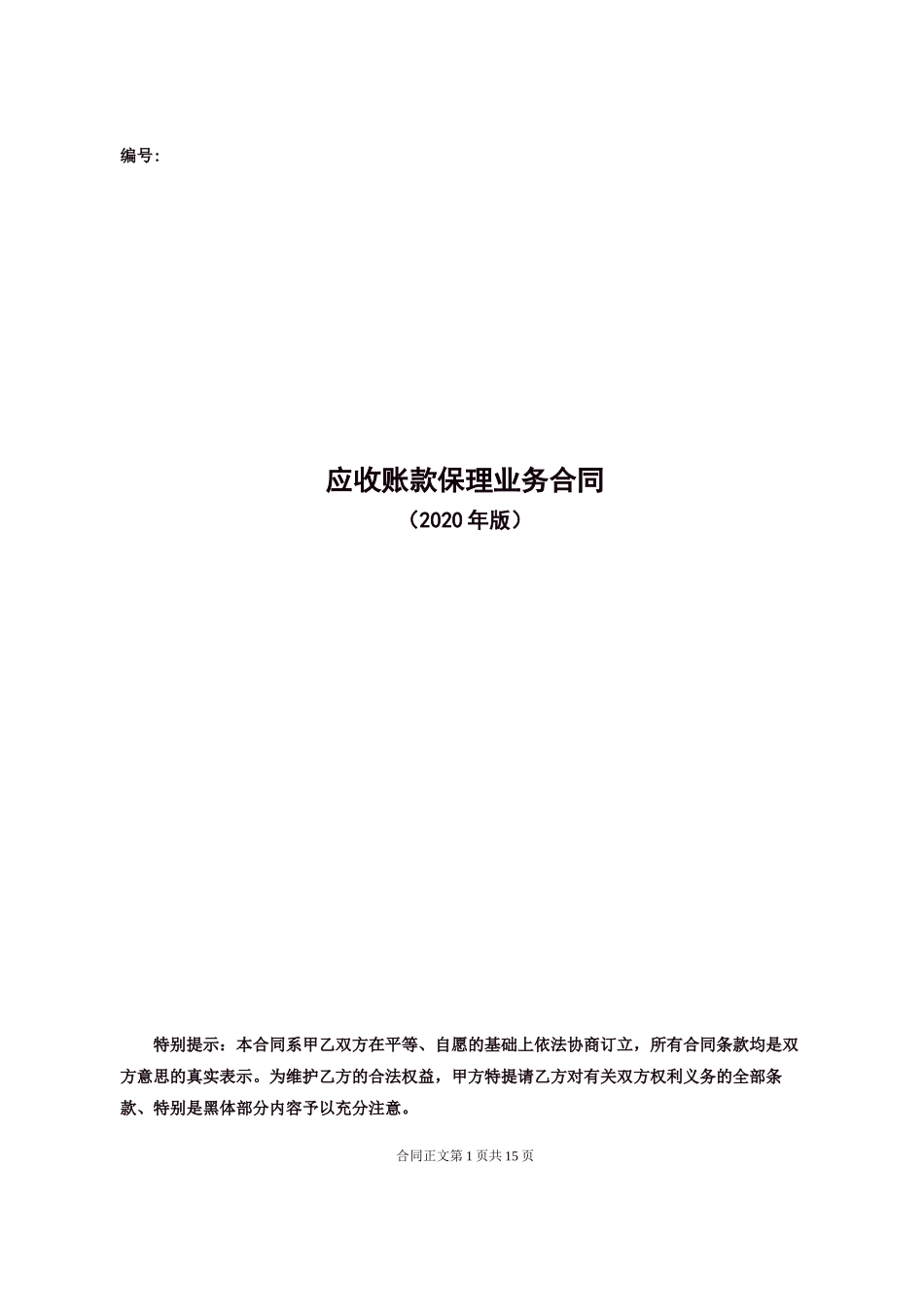 应收账款保理业务合同_第1页