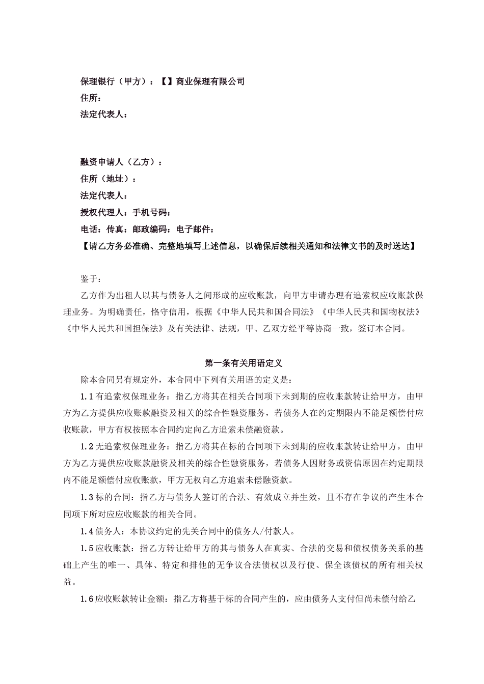 应收账款保理业务合同_第2页