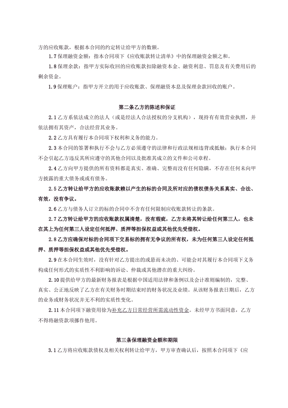 应收账款保理业务合同_第3页