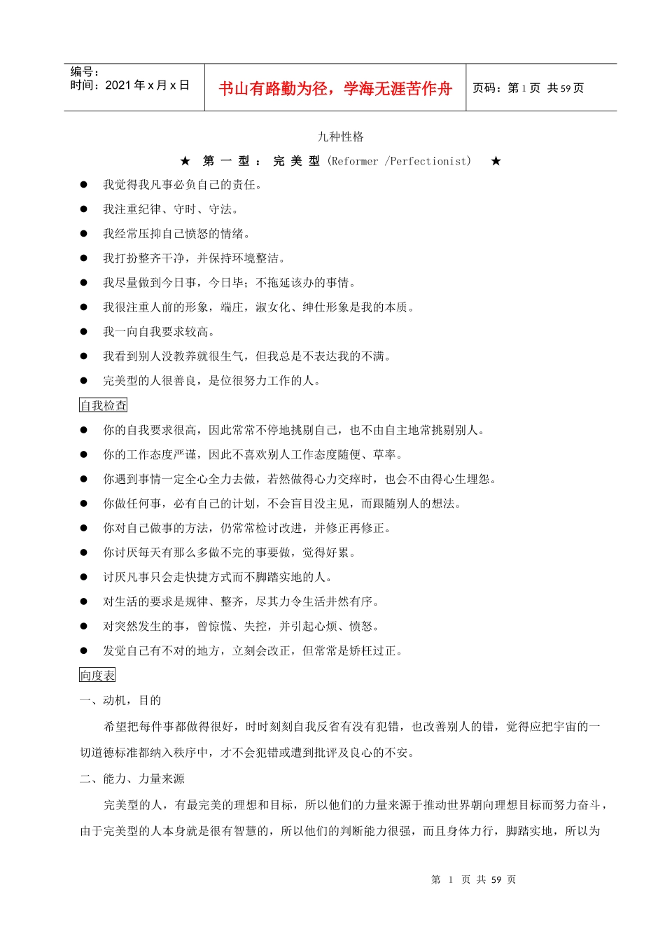 九种性格分析与结果应用_第1页