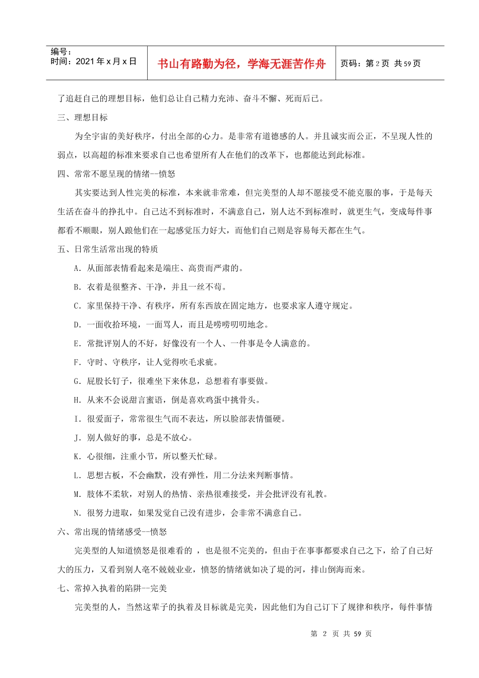 九种性格分析与结果应用_第2页