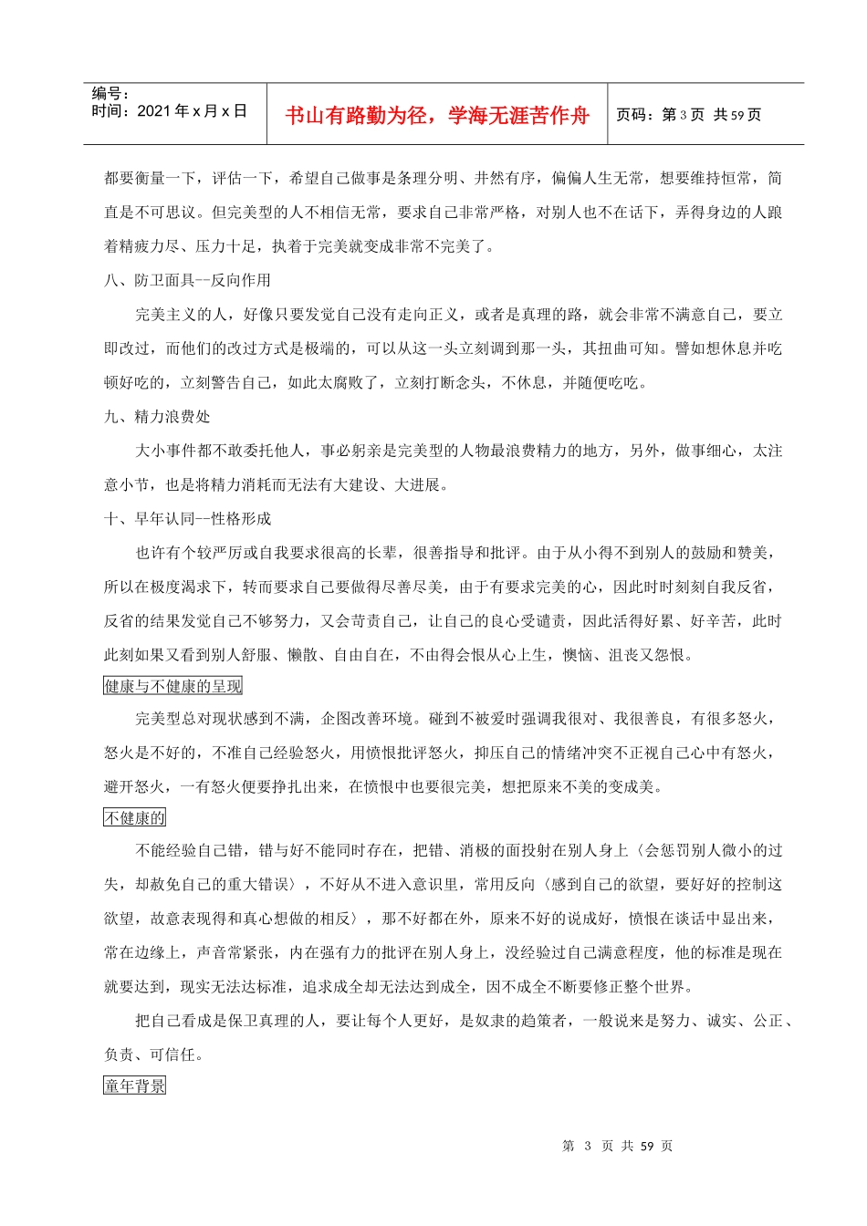 九种性格分析与结果应用_第3页
