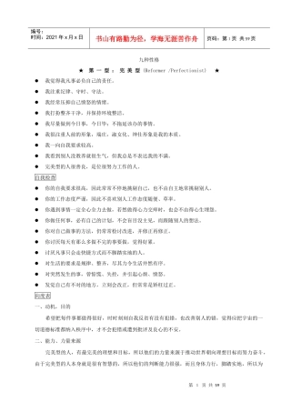 九种性格分析与结果应用