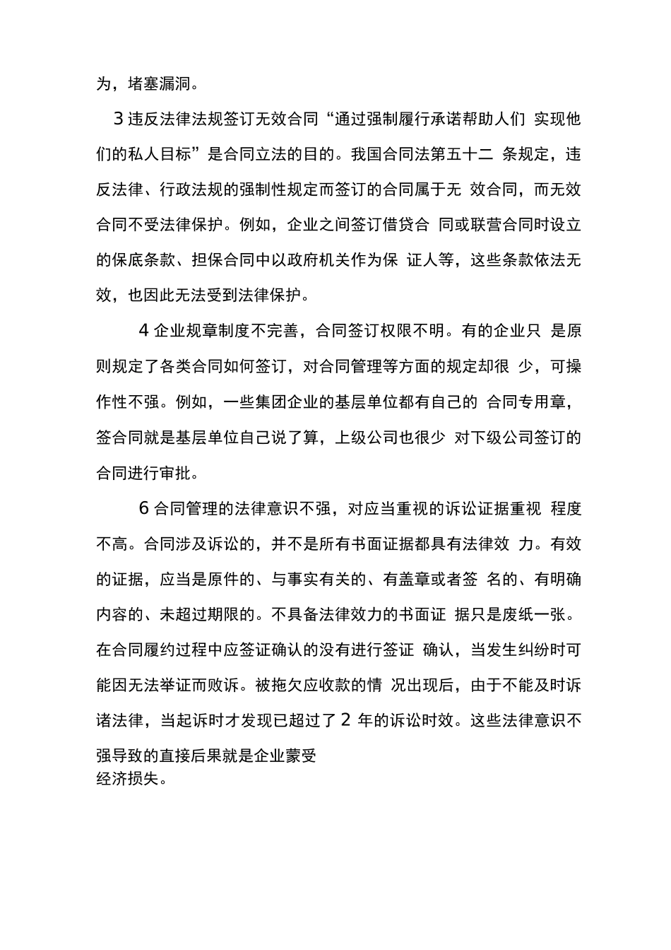 合同管理风险及防范_第2页
